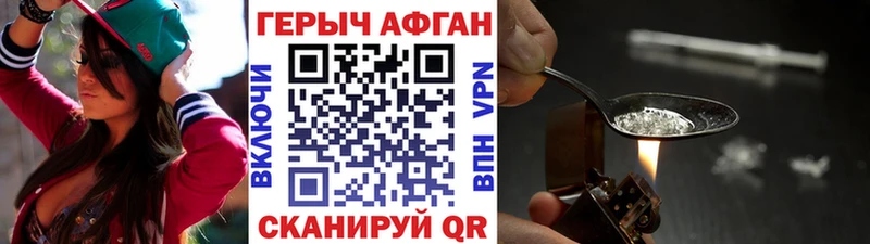 Героин хмурый Ахтубинск